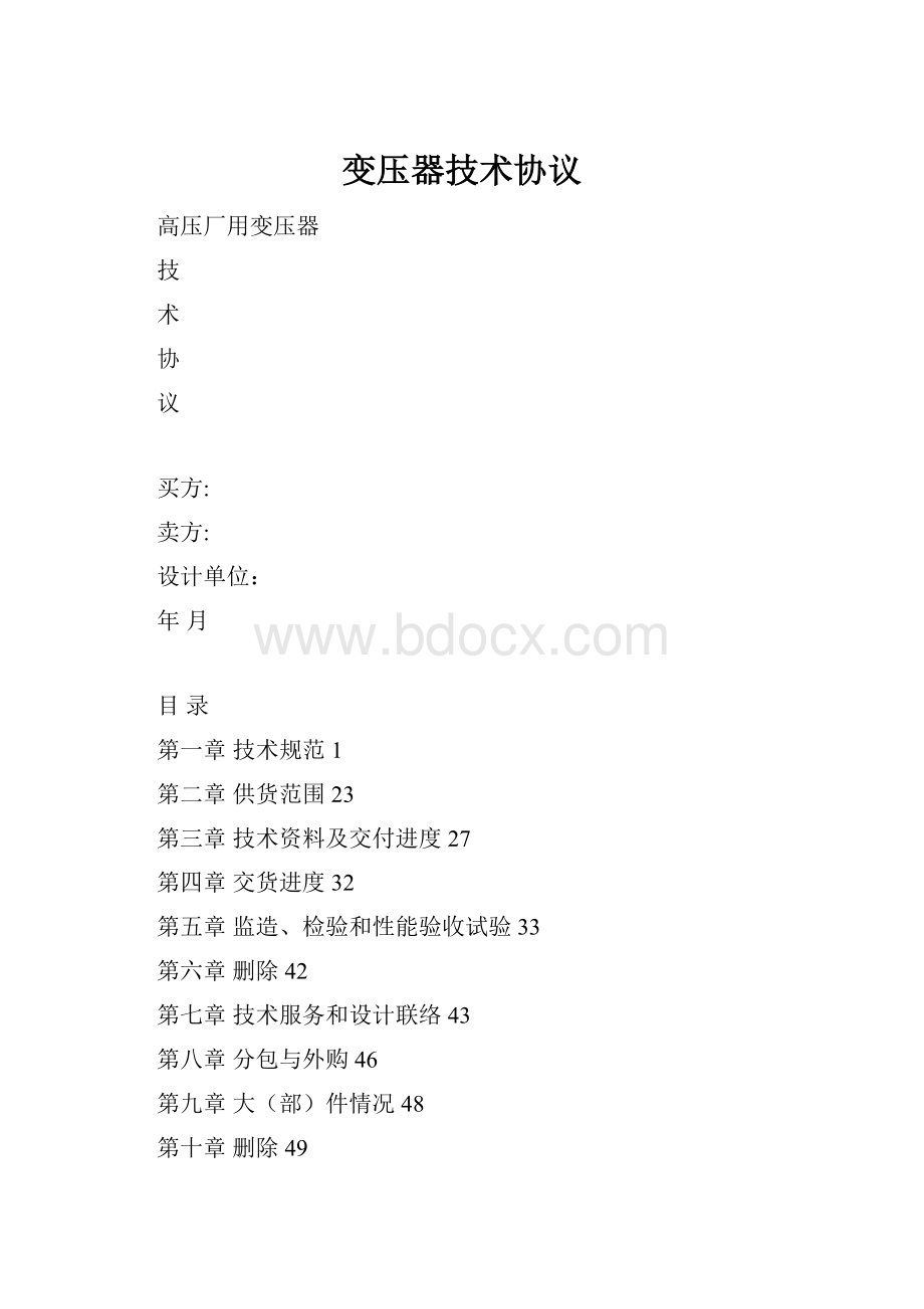 变压器技术协议.docx_第1页