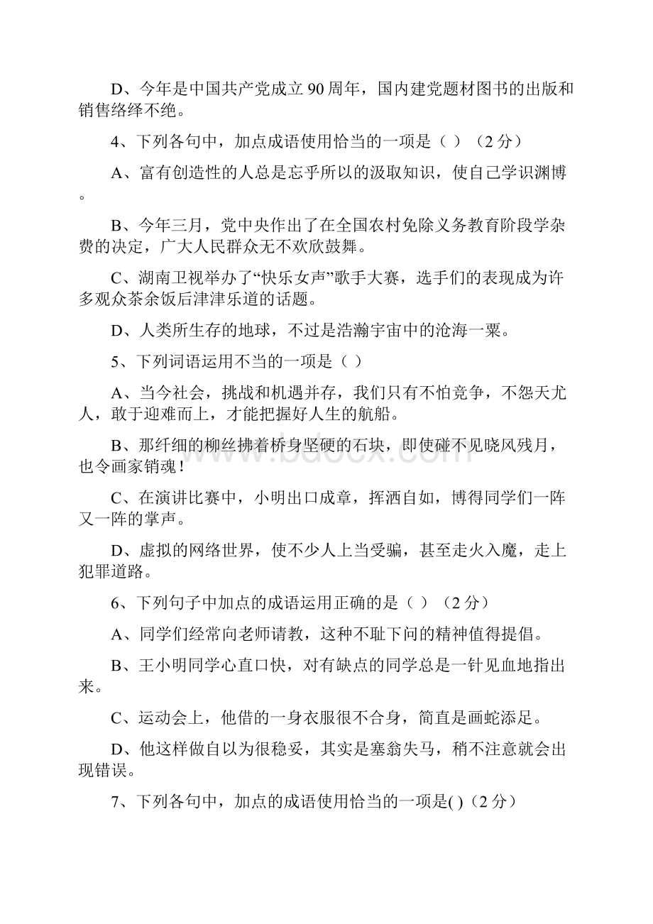 中考语文专题训练成语练习及答案.docx_第2页