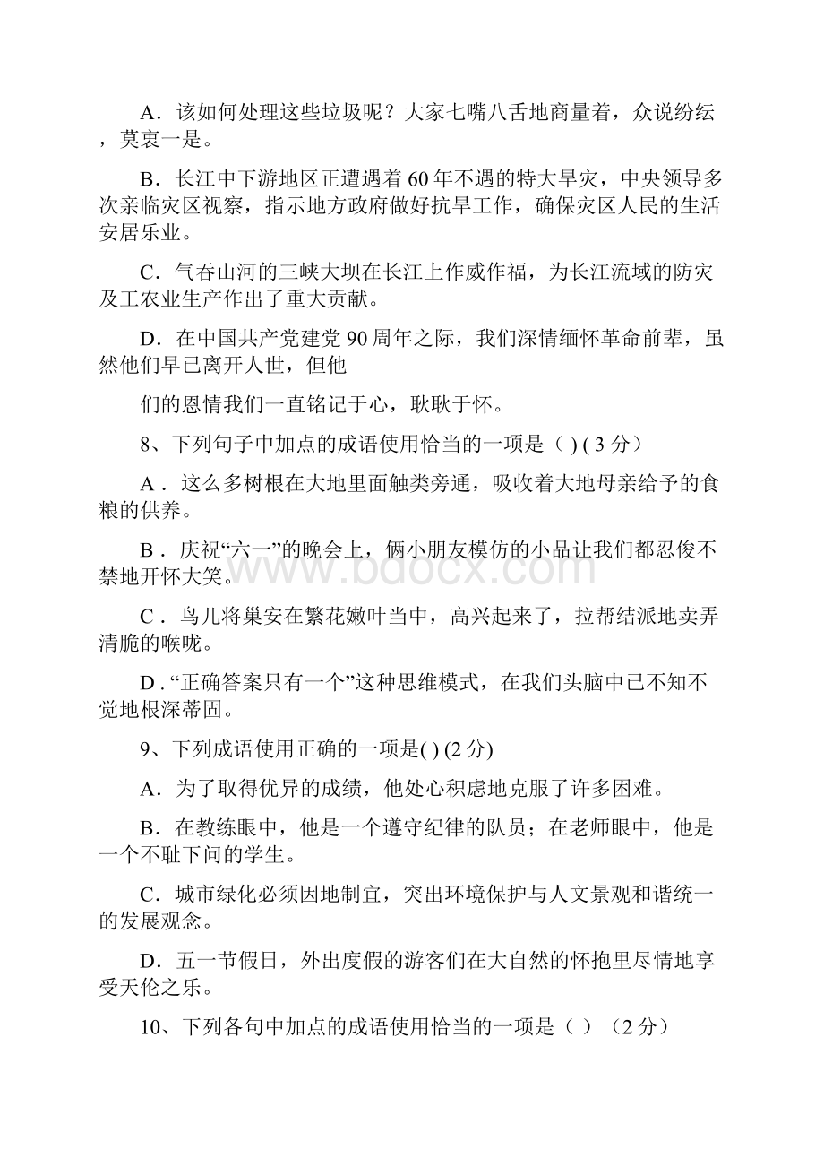 中考语文专题训练成语练习及答案.docx_第3页