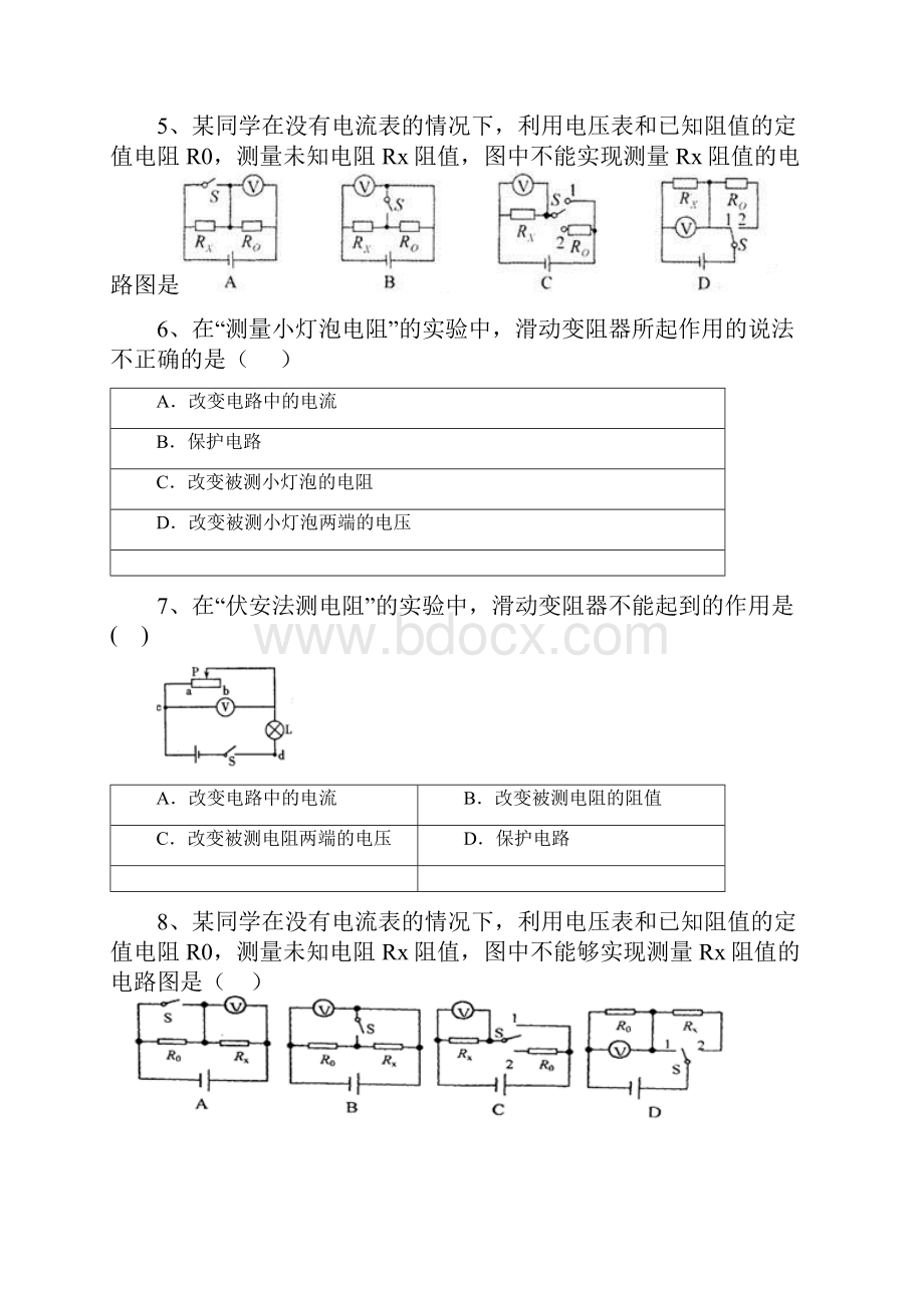 学年度物理中考二轮复习专题卷测量小灯泡的电阻Word文件下载.docx_第3页