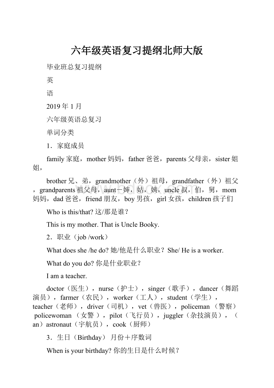 六年级英语复习提纲北师大版.docx_第1页