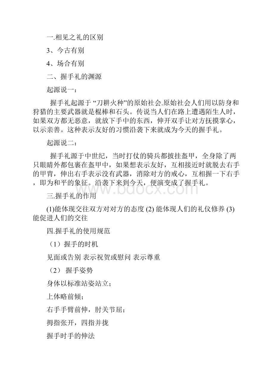 公关礼仪考试重点注意事项资料Word下载.docx_第3页