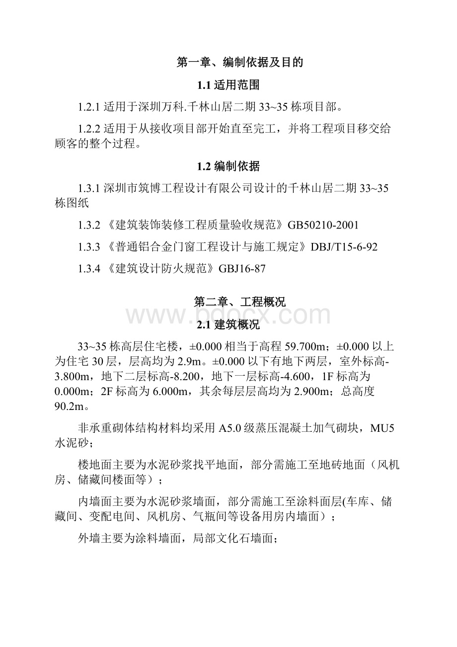 成品保护专项施工方案完.docx_第2页