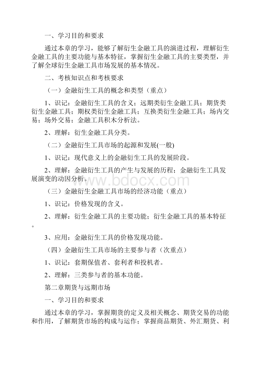 高等教育提高自学考试大纲.docx_第2页