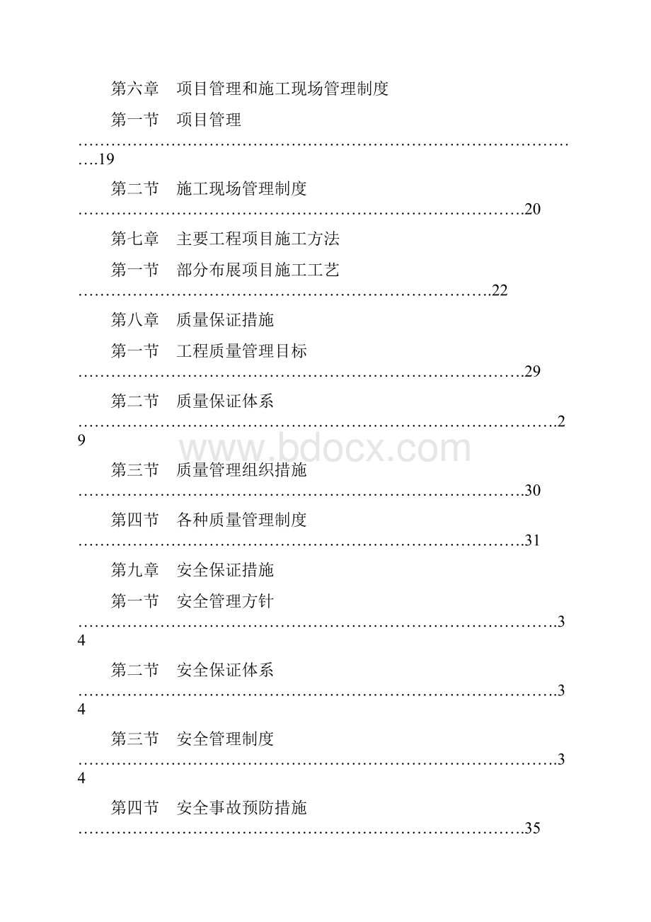 9A文纪念馆布展施工组织设计.docx_第3页