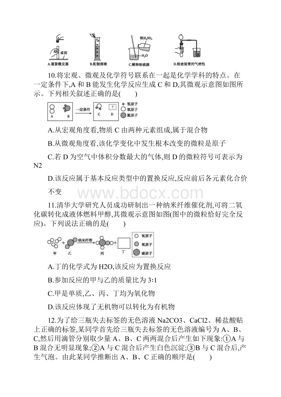 春鲁教版化学九年级下册综合检测试试题.docx_第3页