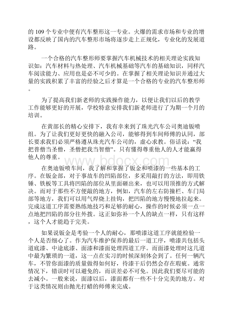 汽车钣金实习心得体会3篇.docx_第3页