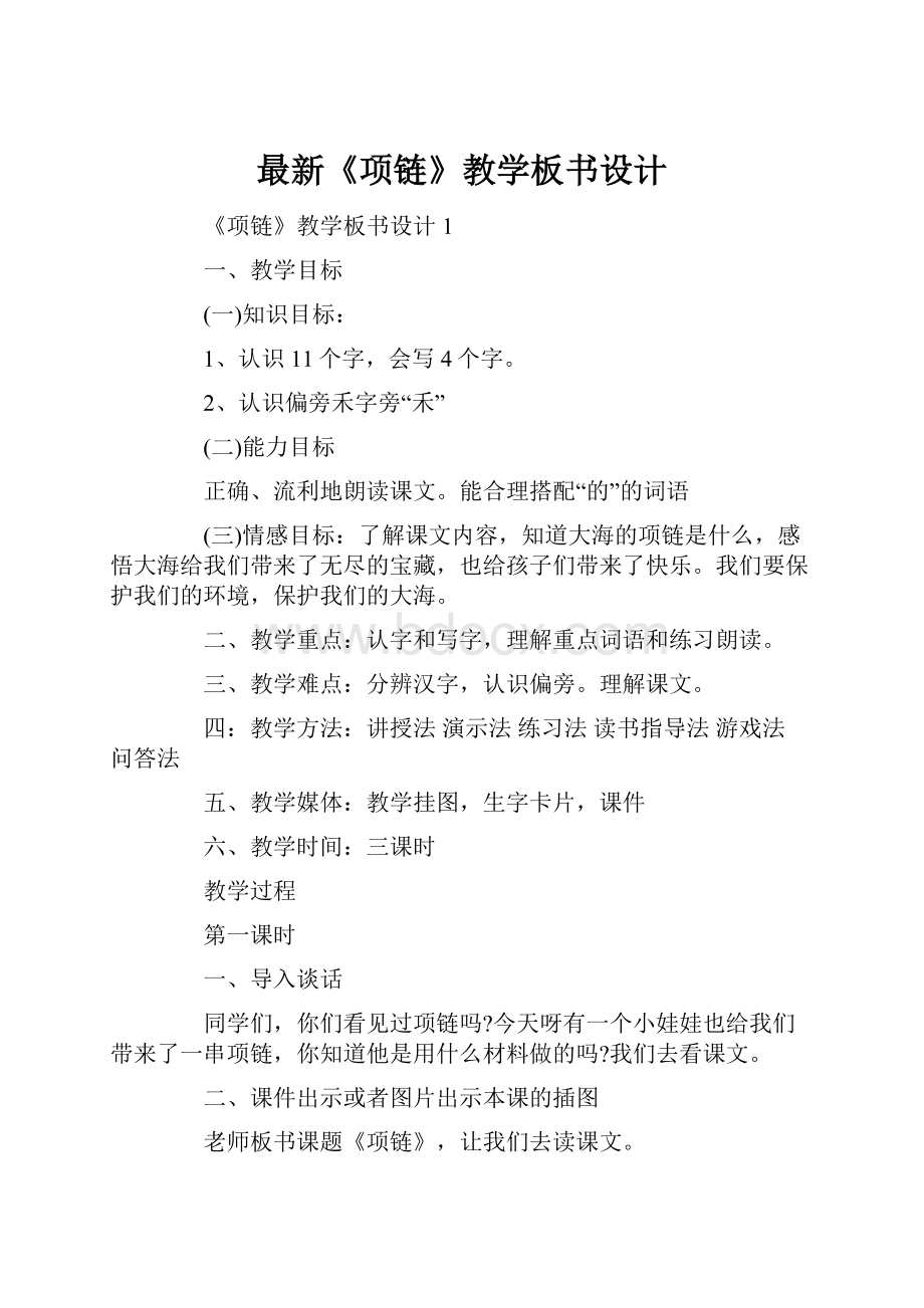 最新《项链》教学板书设计.docx