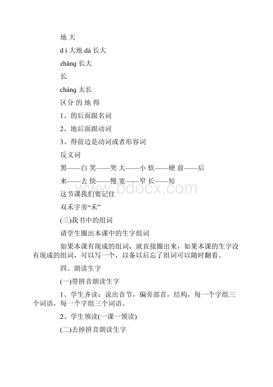 最新《项链》教学板书设计Word文档格式.docx_第3页