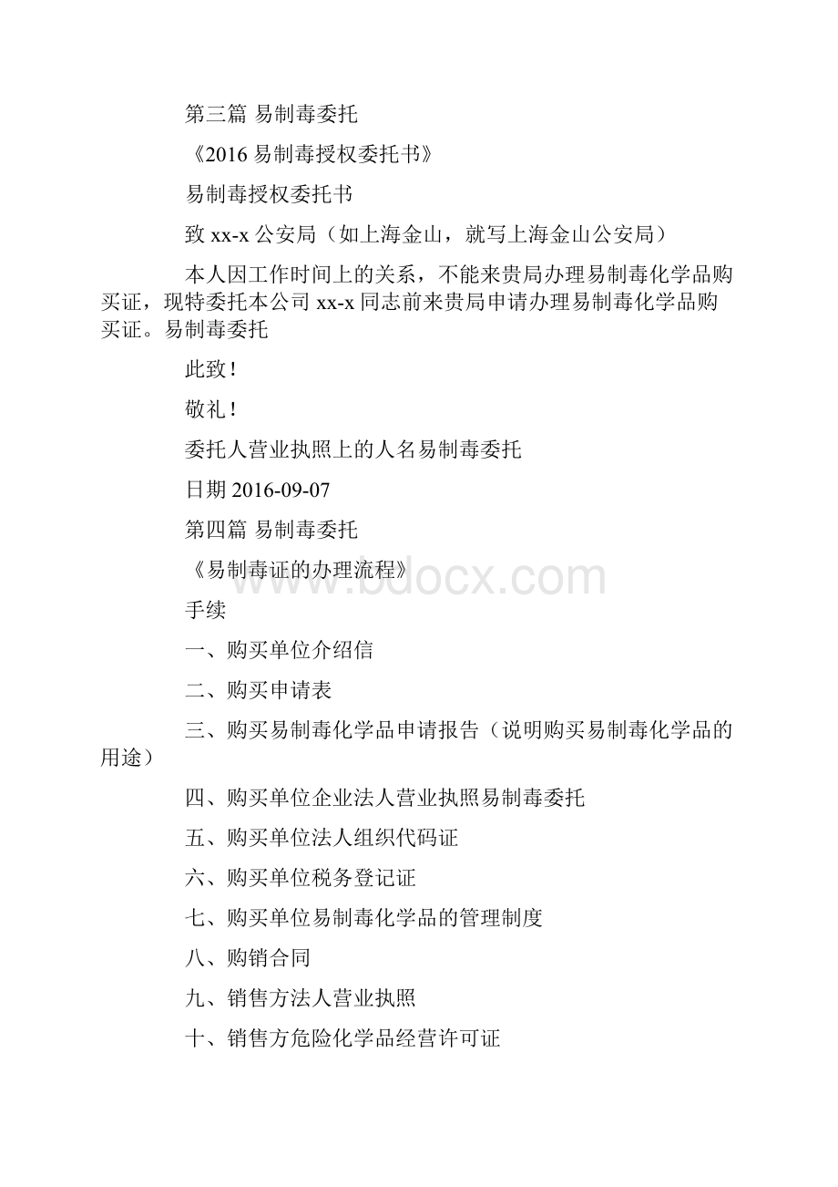 易制毒委托docWord文档下载推荐.docx_第2页