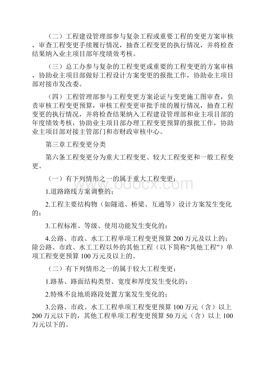 工程变更管理办法Word下载.docx_第2页