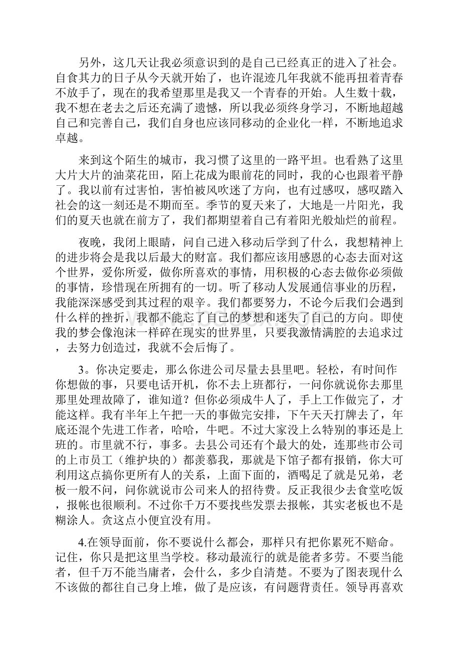 移动员工心得体会精选多篇.docx_第2页