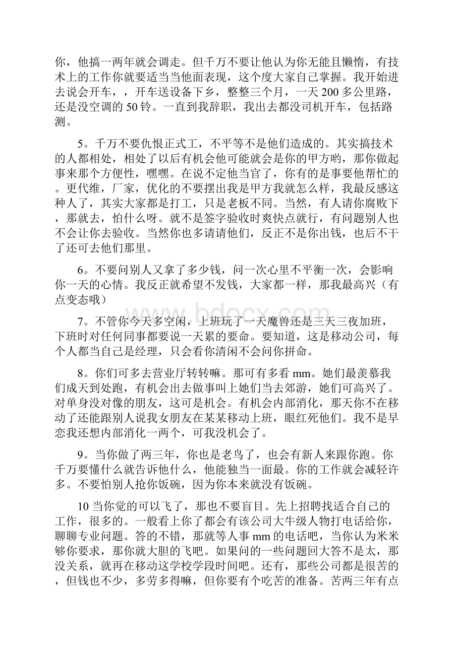 移动员工心得体会精选多篇.docx_第3页