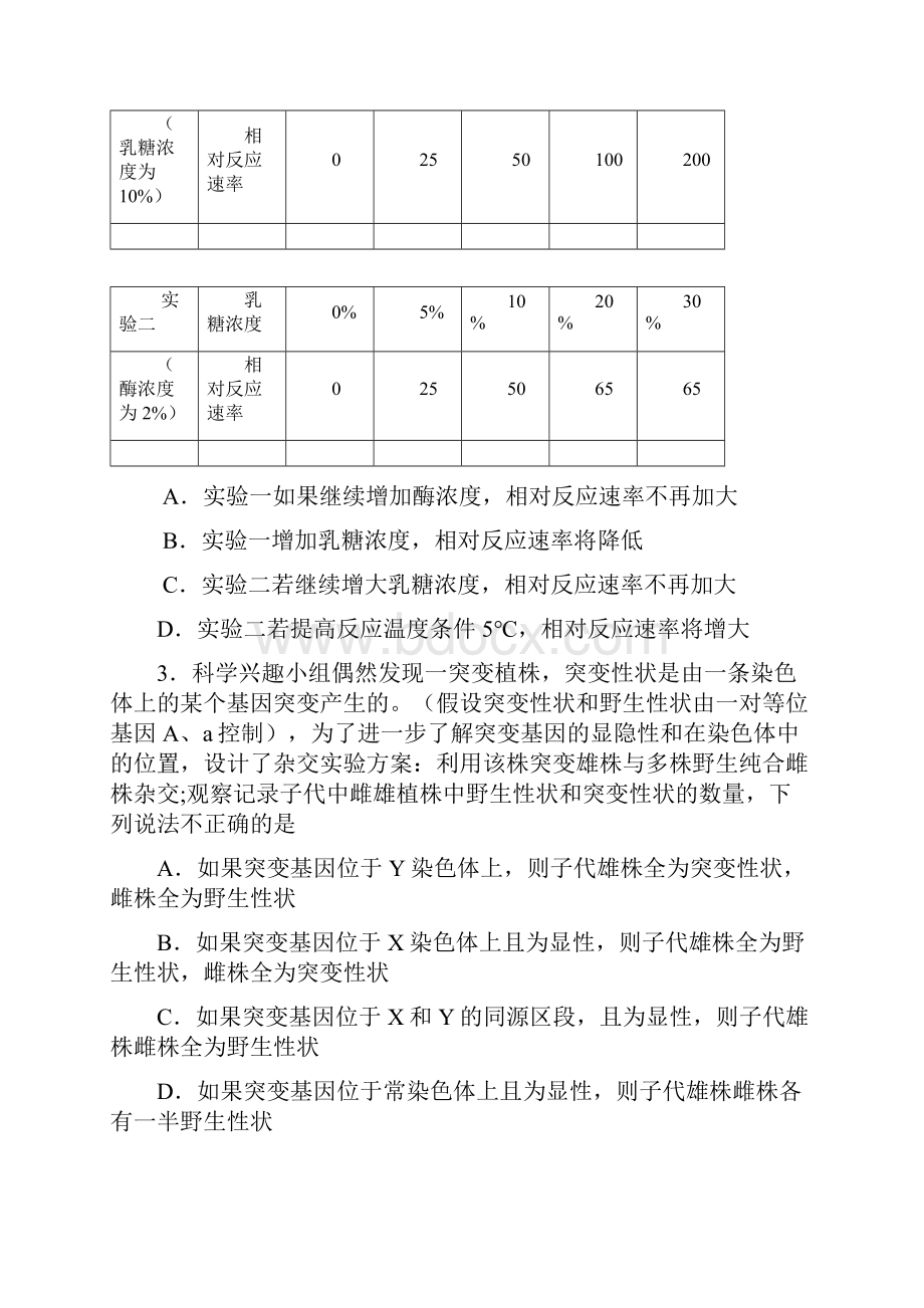 高三第一次模拟考试 理综一模第2套含答案.docx_第2页