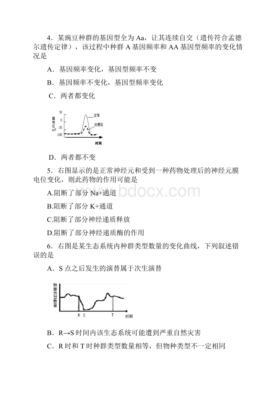 高三第一次模拟考试 理综一模第2套含答案.docx_第3页