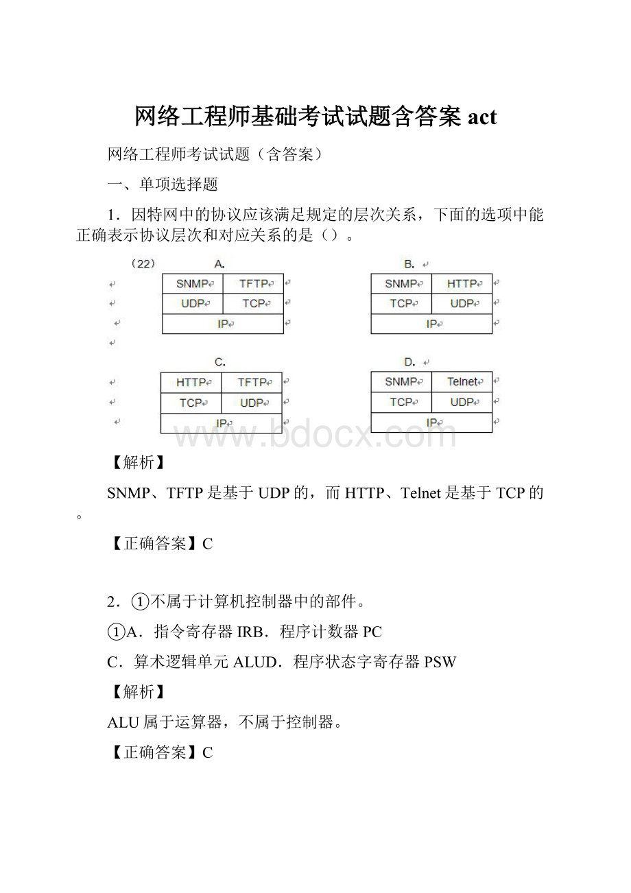 网络工程师基础考试试题含答案actWord格式.docx