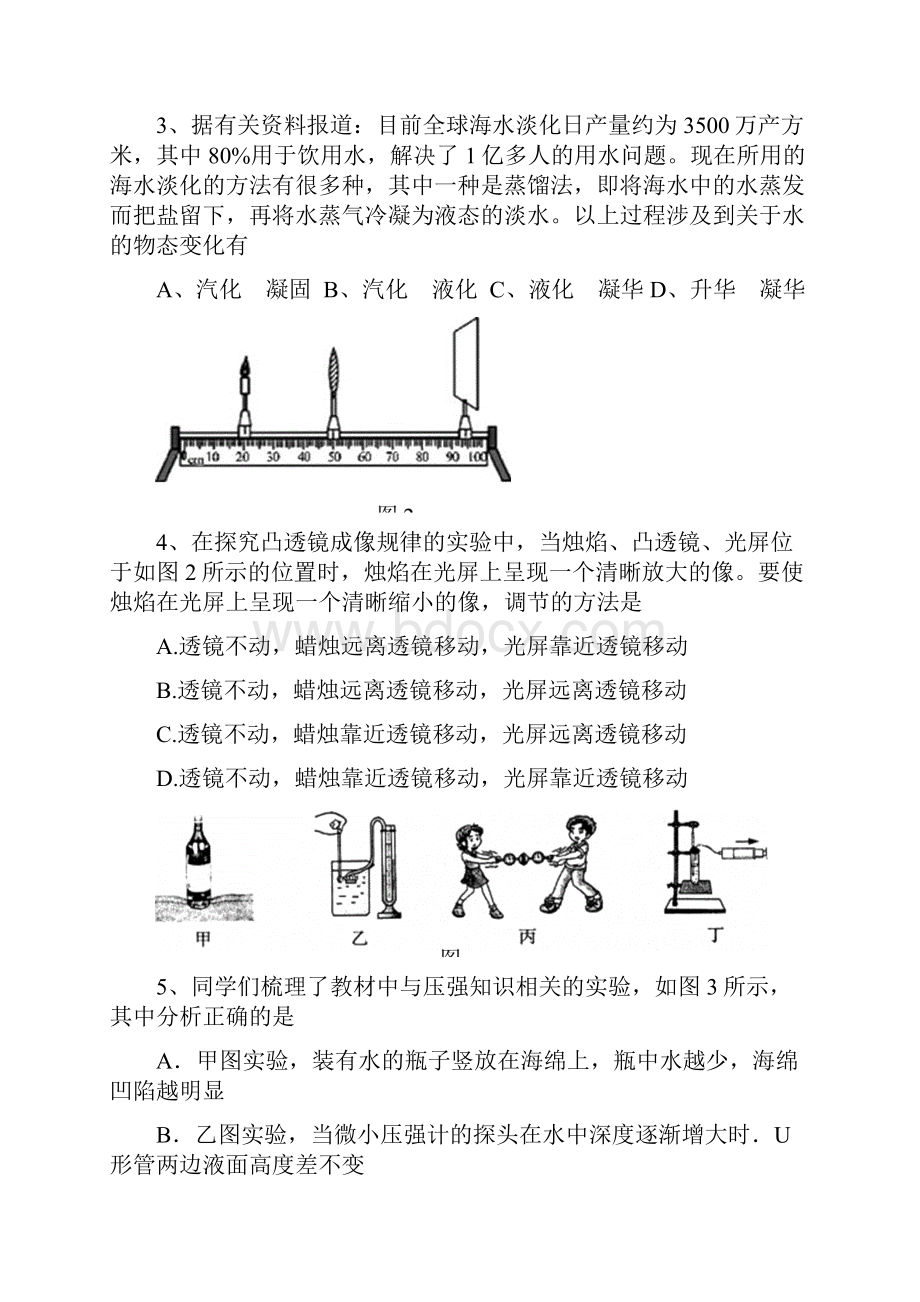 九年级物理下册学业水平考试试题Word下载.docx_第2页