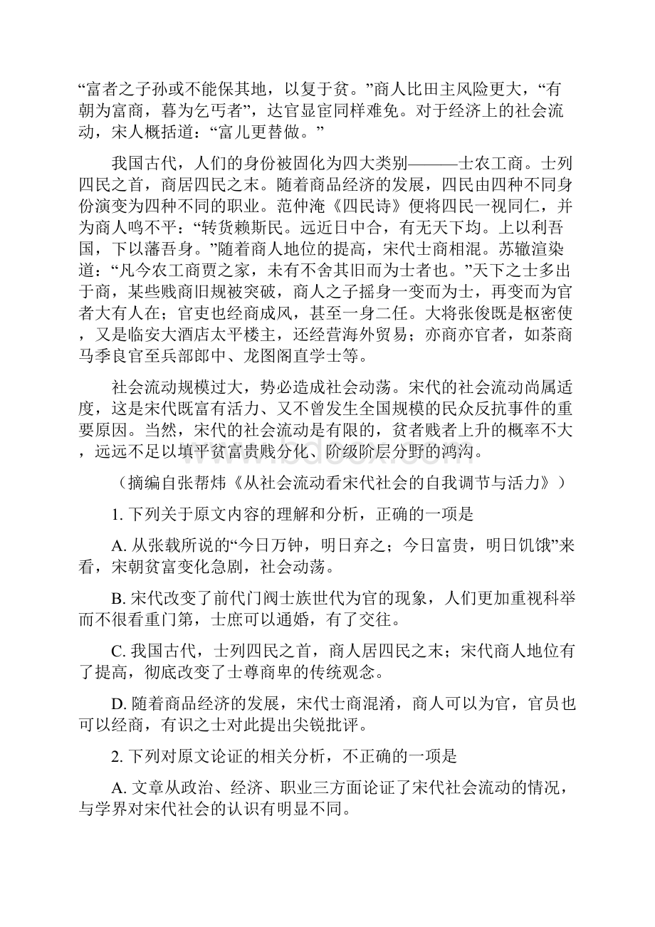 全国联考高考语文二轮新题速递仿真试题四原卷版.docx_第2页