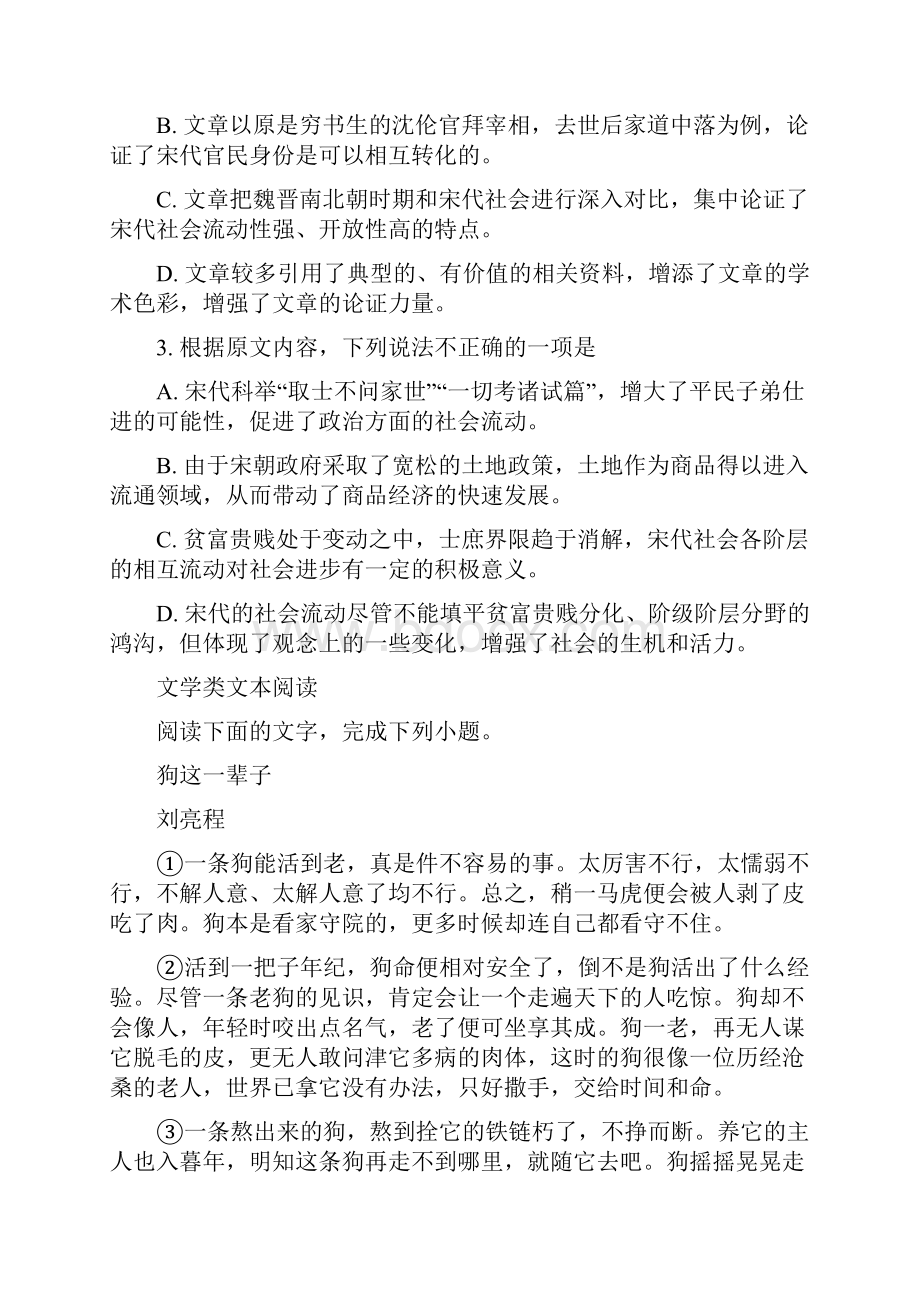 全国联考高考语文二轮新题速递仿真试题四原卷版.docx_第3页