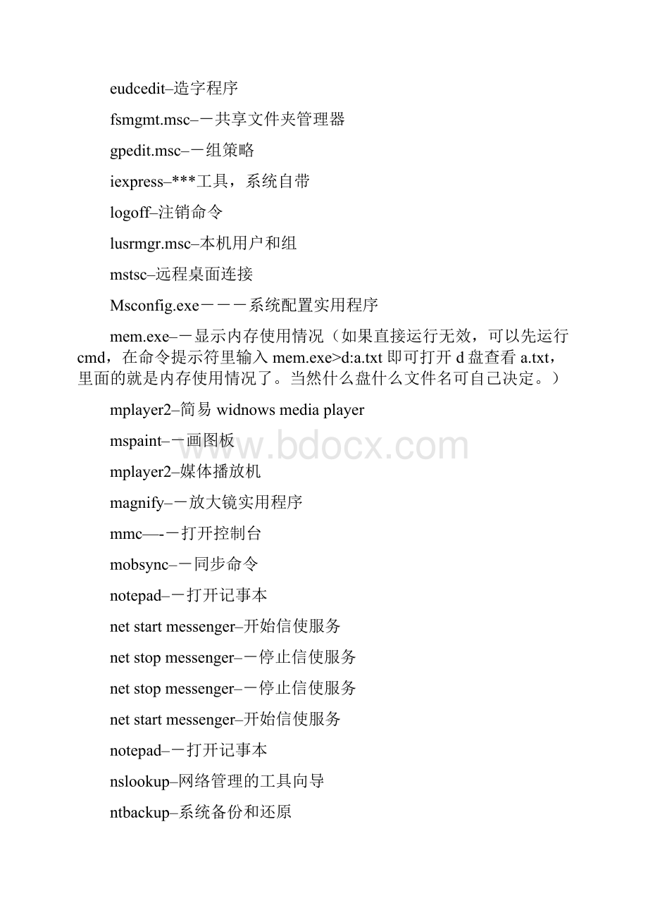 cmd下命令文档格式.docx_第2页