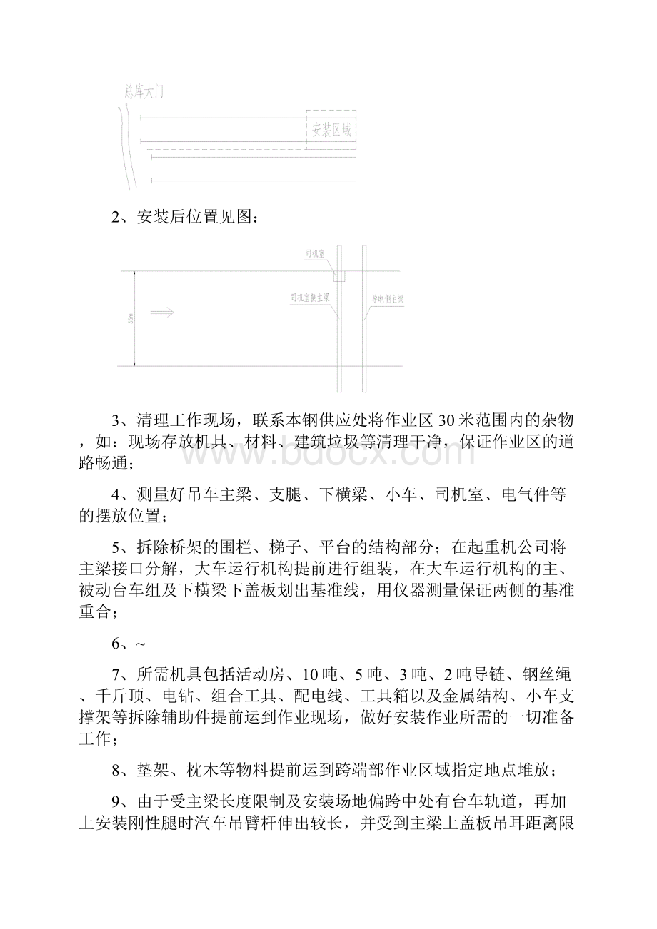 门式起重机运输安装施工方案.docx_第2页