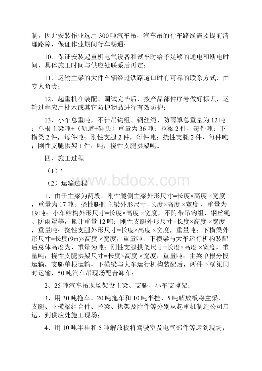 门式起重机运输安装施工方案.docx_第3页