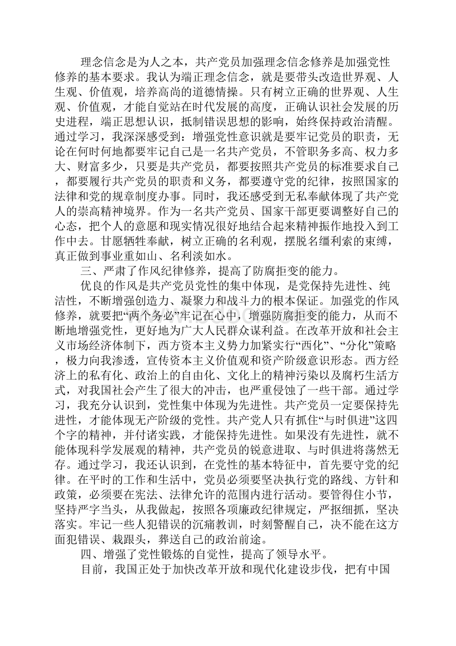 党性分析报告四篇文档格式.docx_第2页