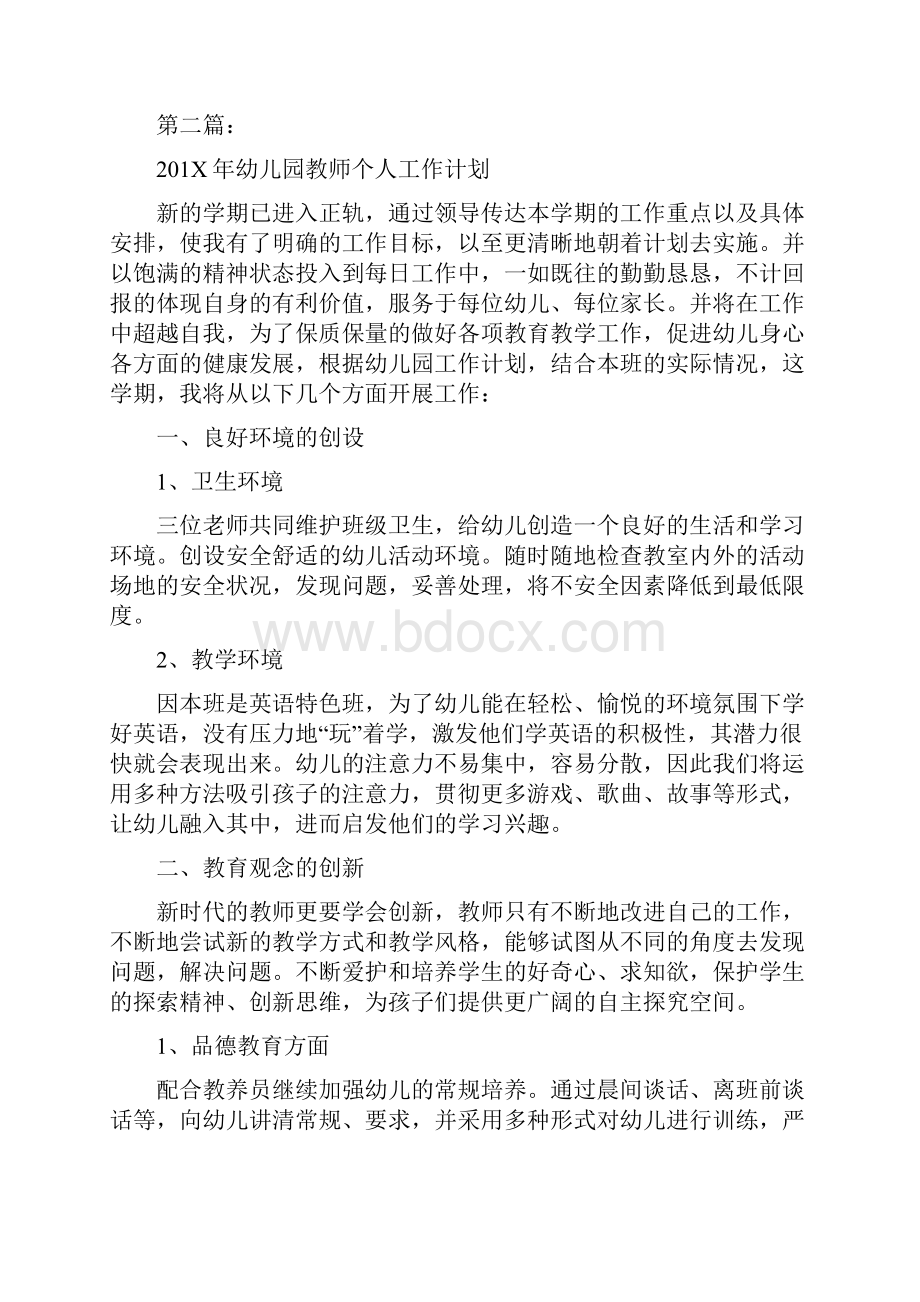 幼儿园教师个人工作计划总结完整版Word文档格式.docx_第3页