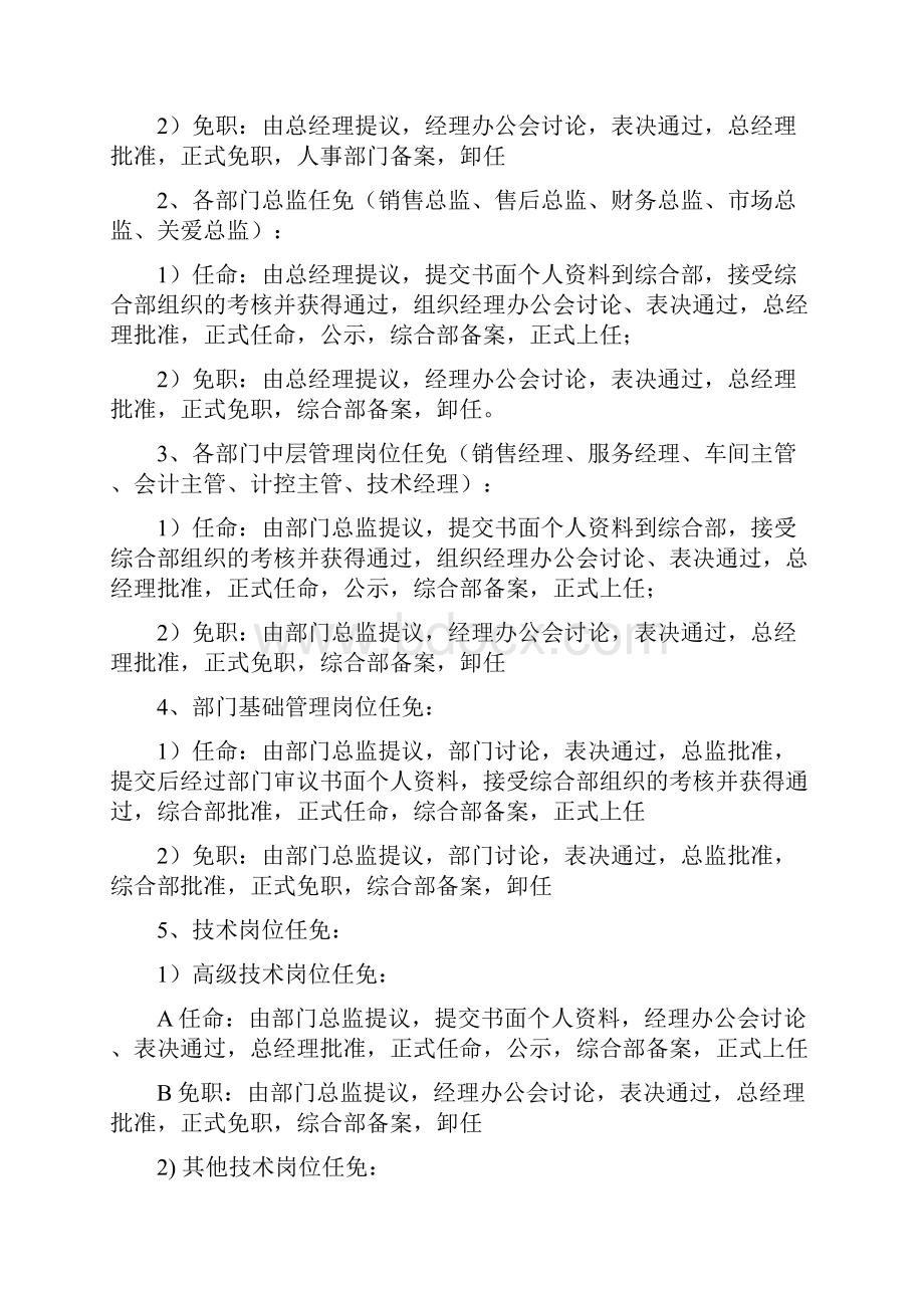 人事任免管理制度.docx_第2页