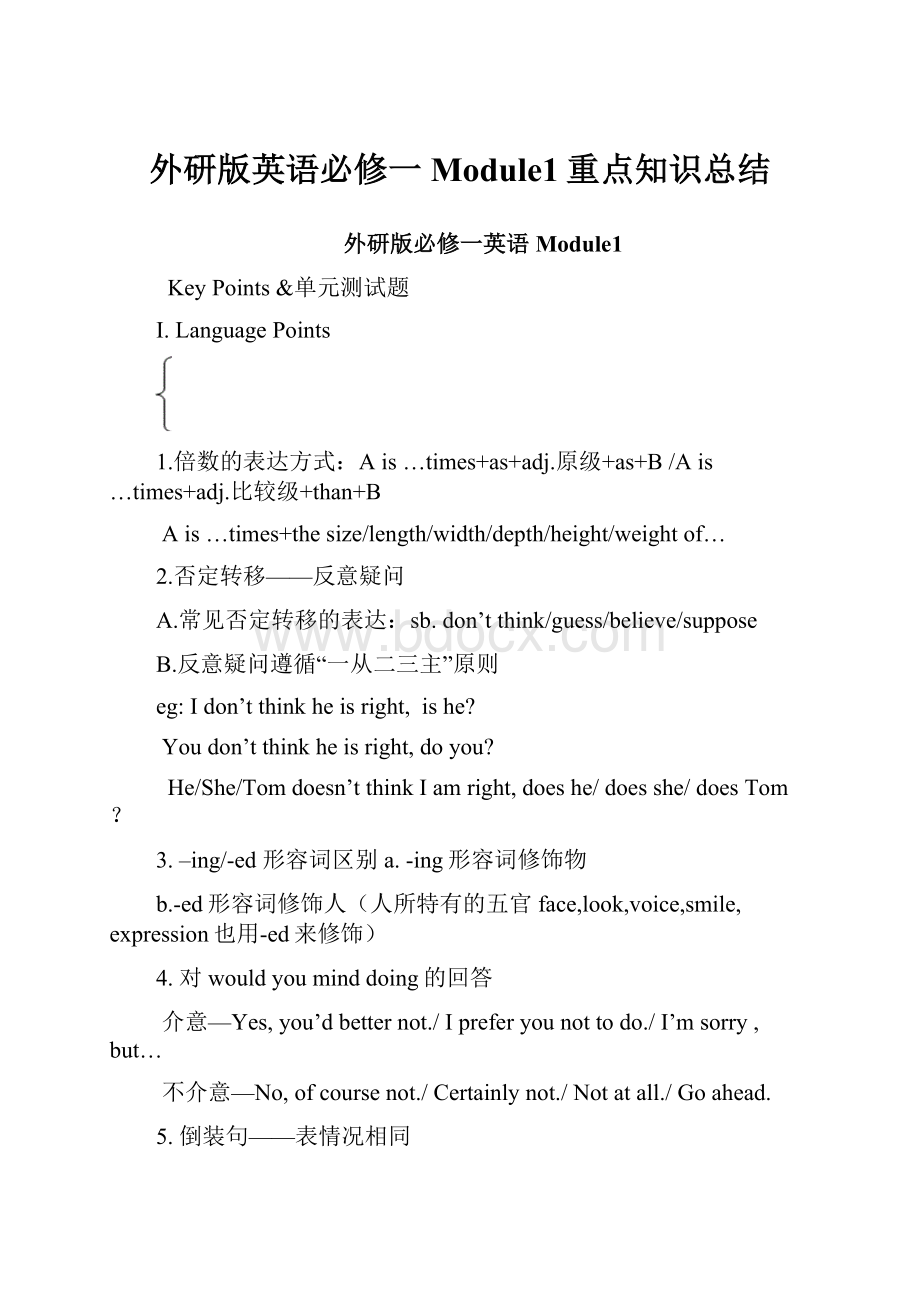 外研版英语必修一Module1重点知识总结Word文档格式.docx