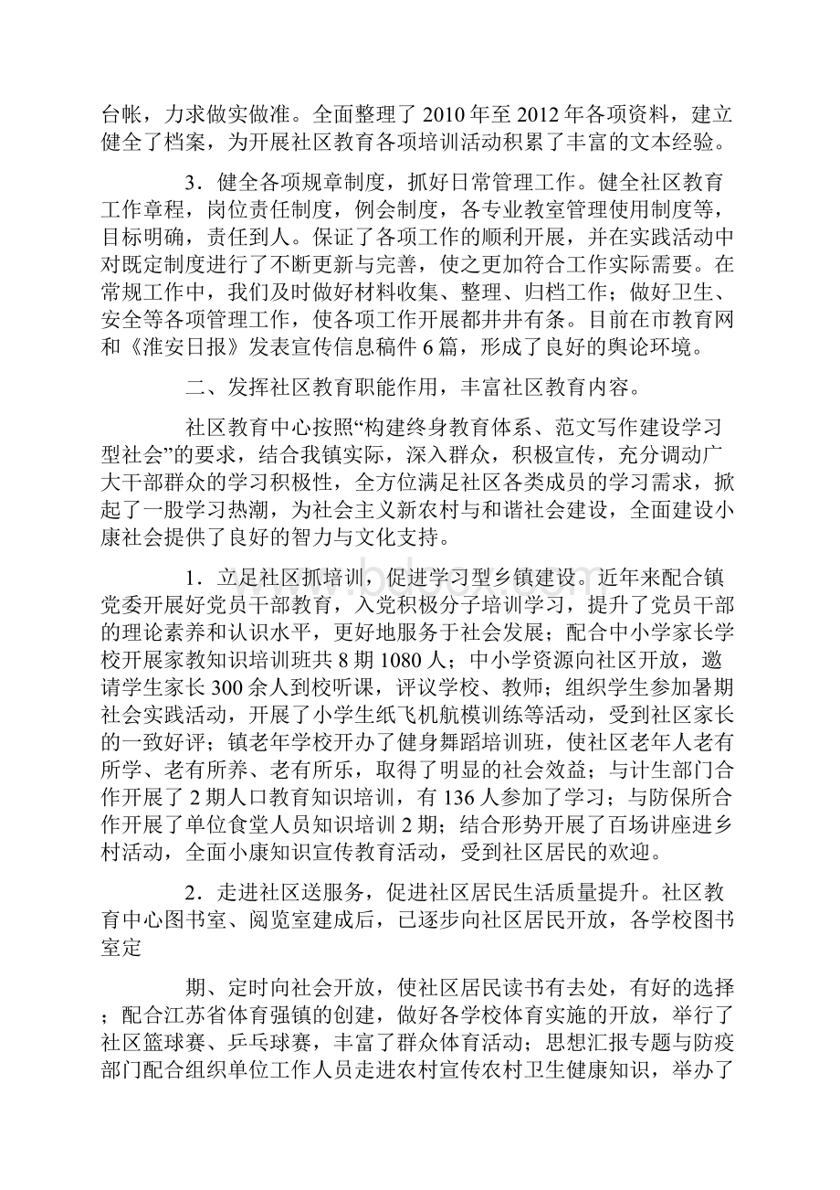 社区阵地建设总结.docx_第2页