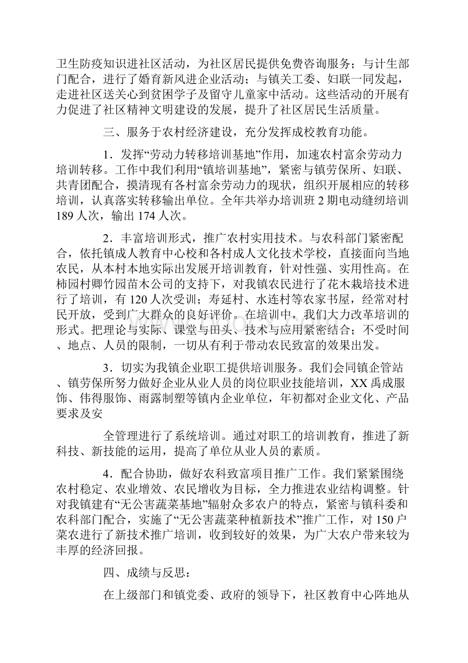 社区阵地建设总结.docx_第3页