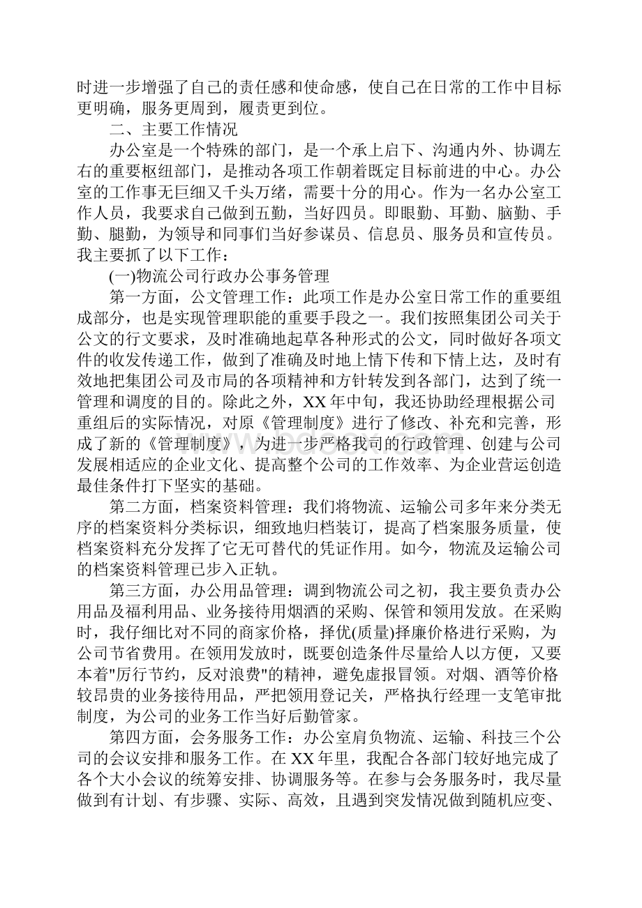 行政述职报告范文格式.docx_第2页