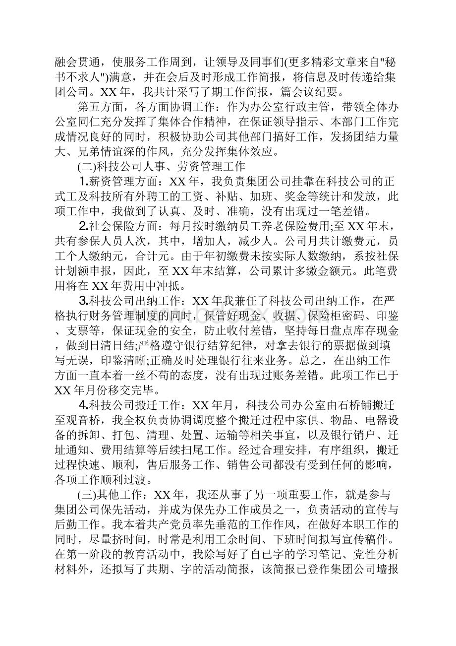 行政述职报告范文格式.docx_第3页