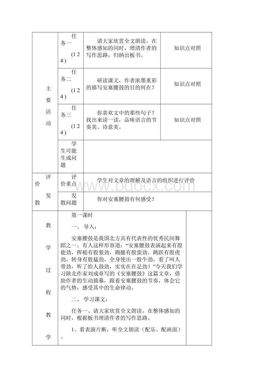 17安塞腰鼓Word下载.docx_第2页