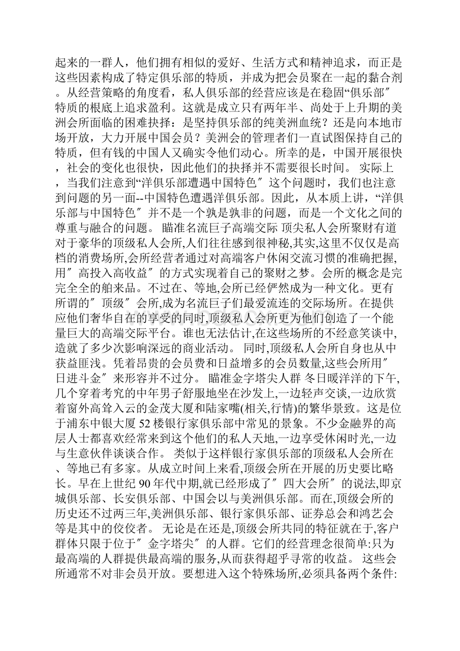 高级私人俱乐部地经营现状与盈利模式分析资料报告.docx_第2页