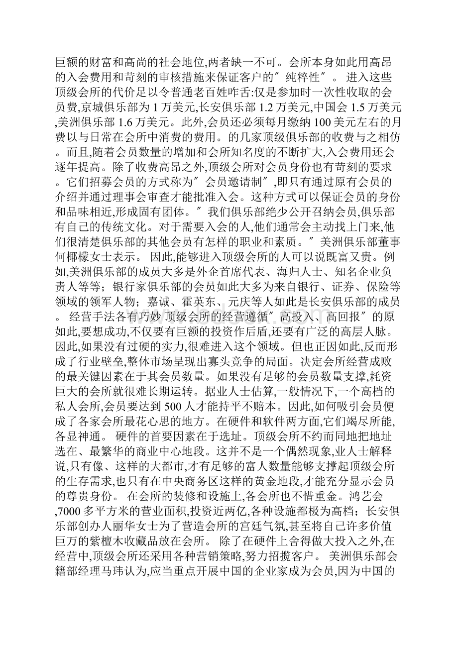 高级私人俱乐部地经营现状与盈利模式分析资料报告.docx_第3页