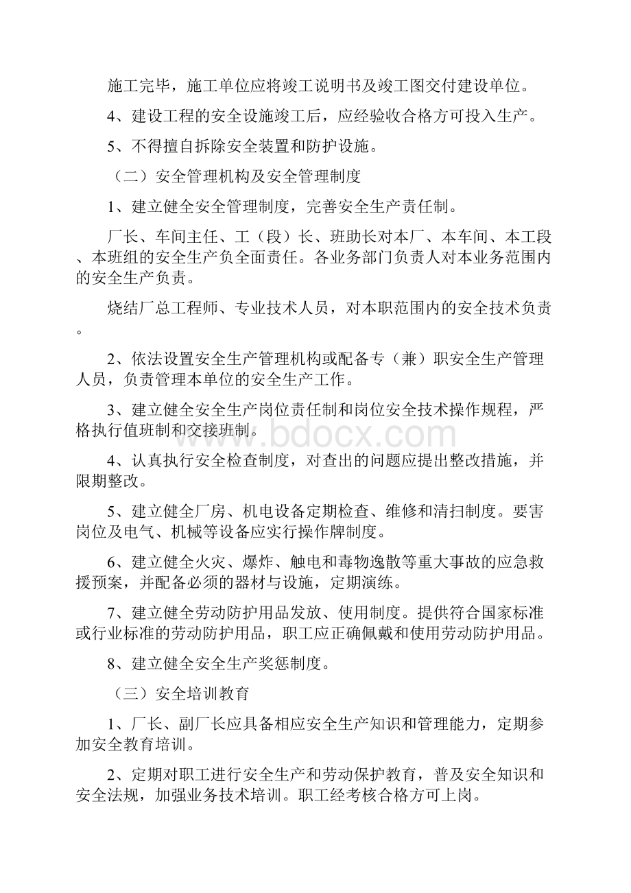 烧结安全规程Word格式文档下载.docx_第3页