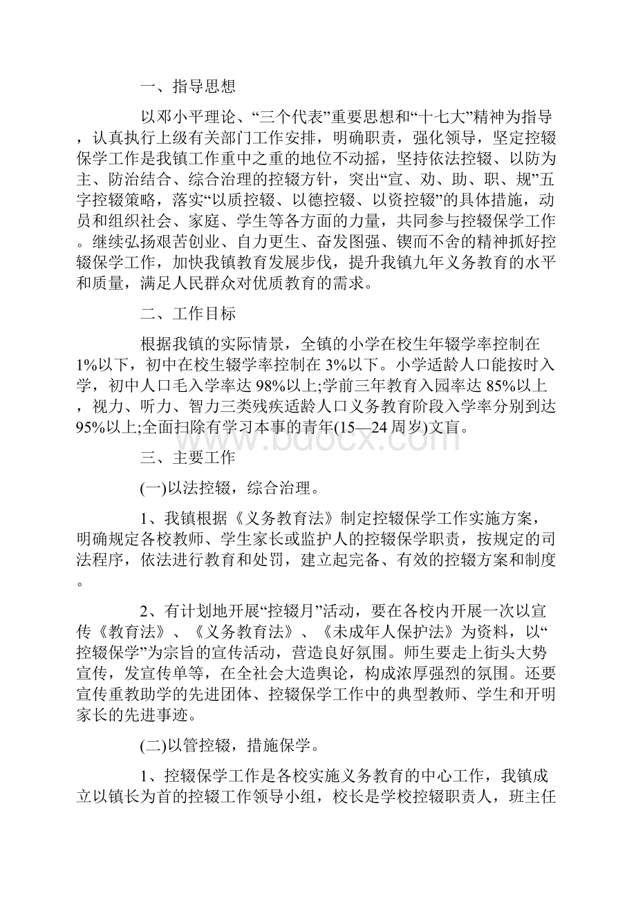 控辍保学工作总结五篇范文.docx_第3页