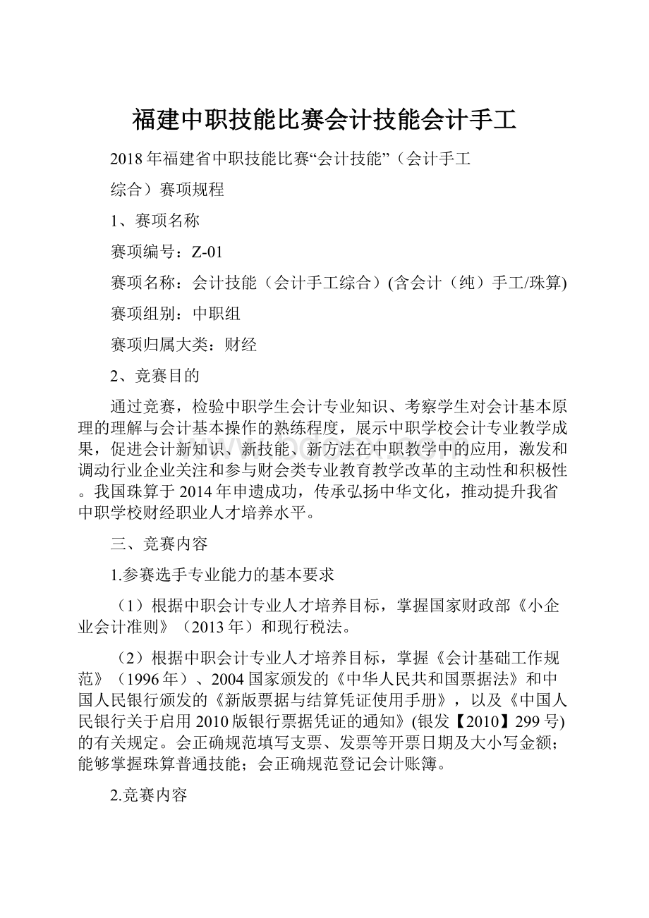 福建中职技能比赛会计技能会计手工.docx