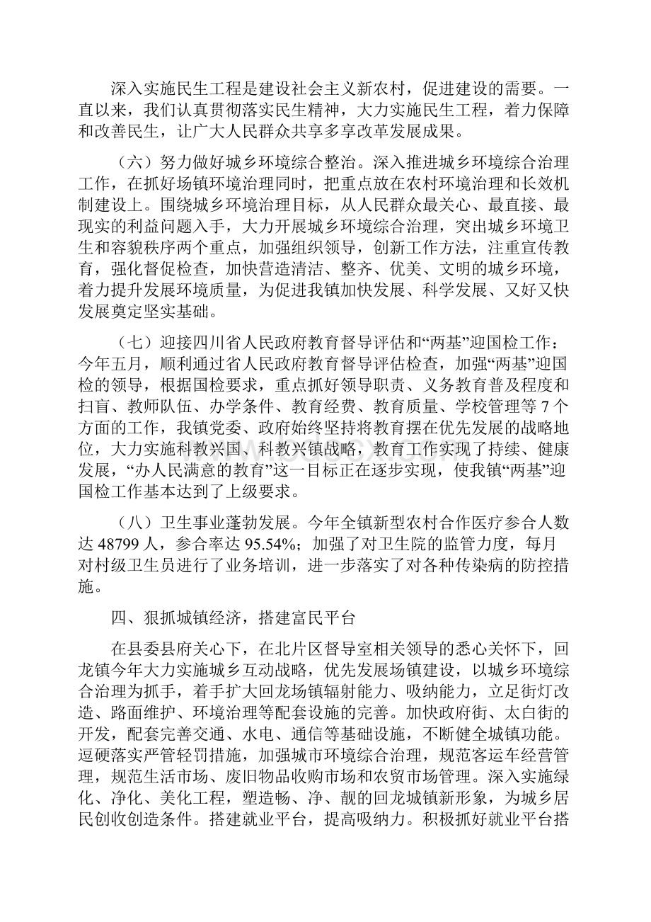 乡镇政府下半年工作总结及年末工作计划Word格式.docx_第2页