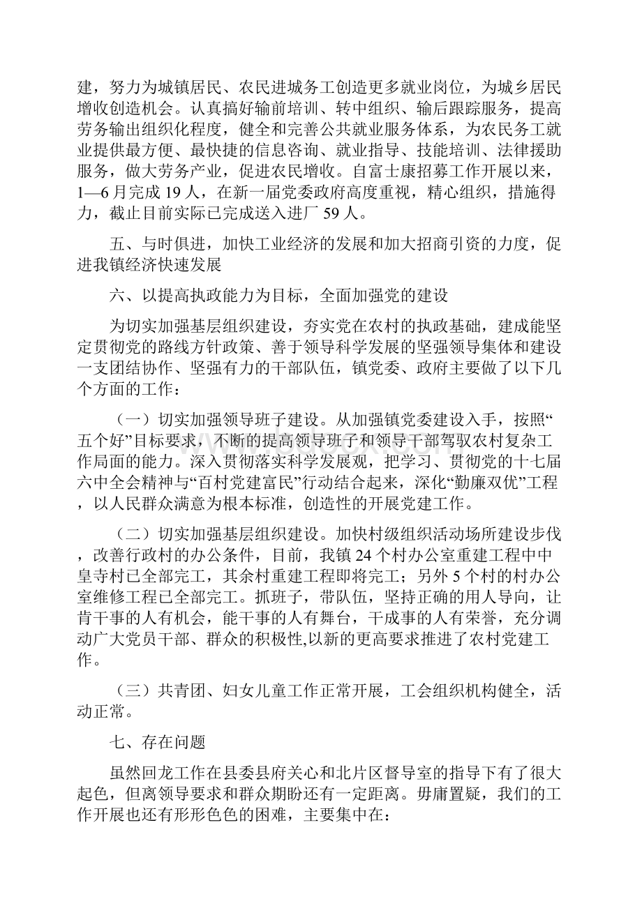 乡镇政府下半年工作总结及年末工作计划Word格式.docx_第3页