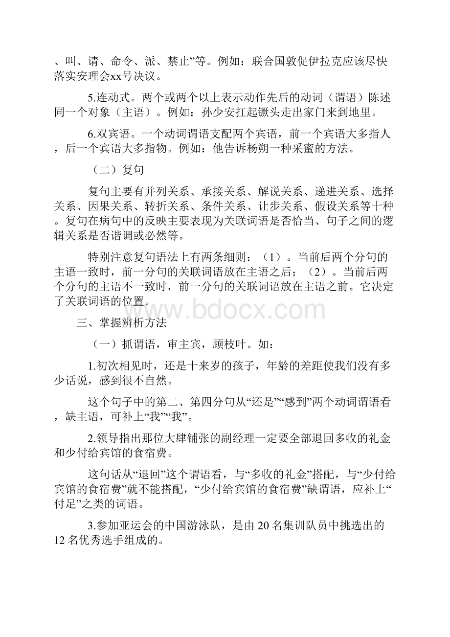 高考语文二轮复习病句考点详解精练一 doc.docx_第3页