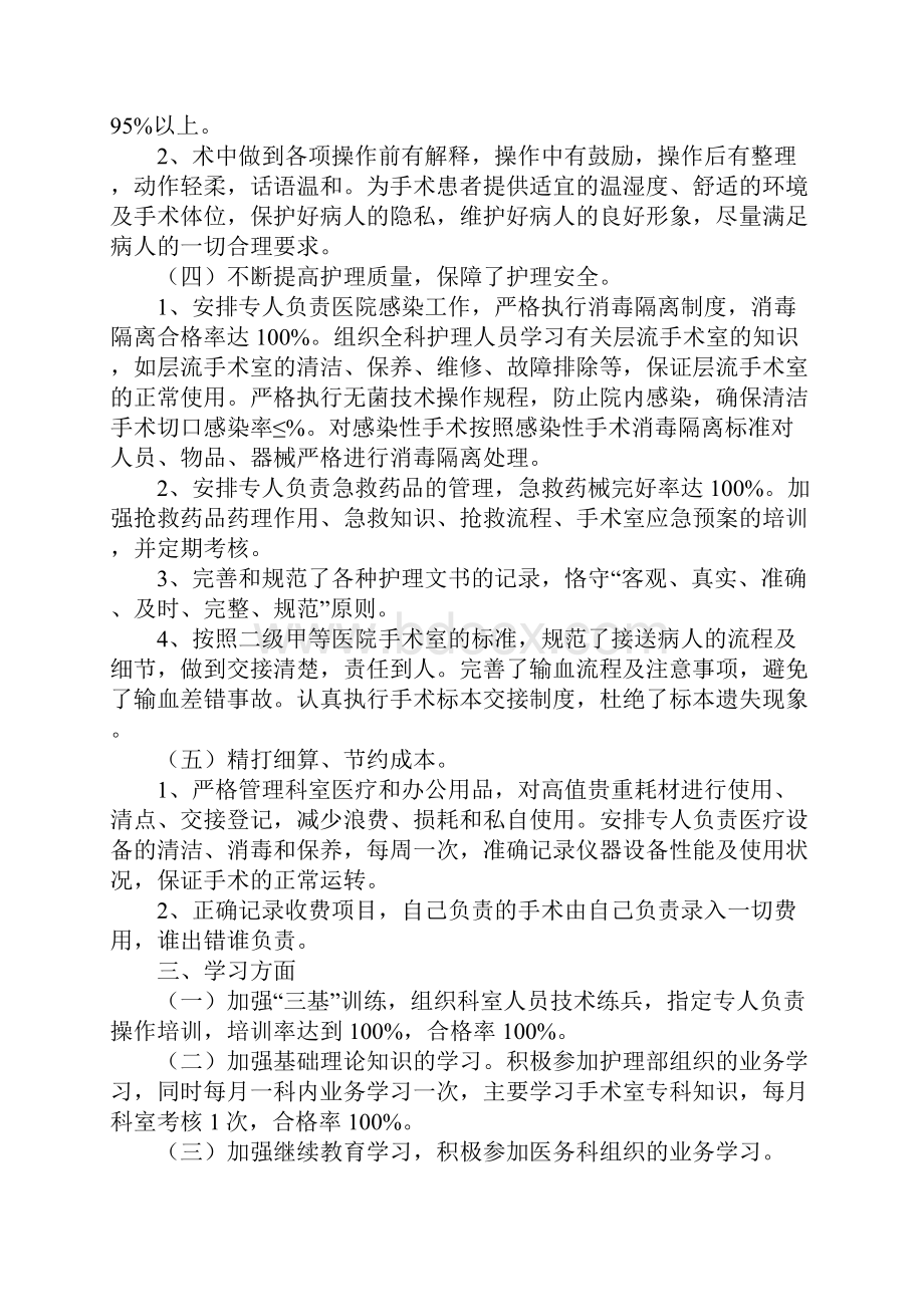 手术室护士长述职报告.docx_第2页