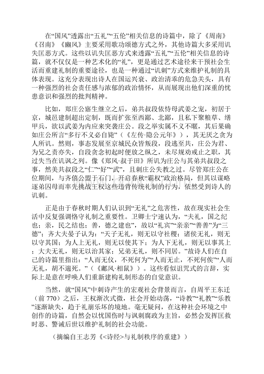河南省天一大联考学年高三上学期期末考试语文.docx_第2页