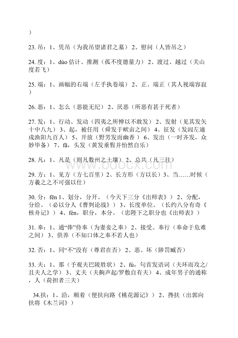 中考语文文言文重要实词150个和重要虚词7个汇总.docx_第3页