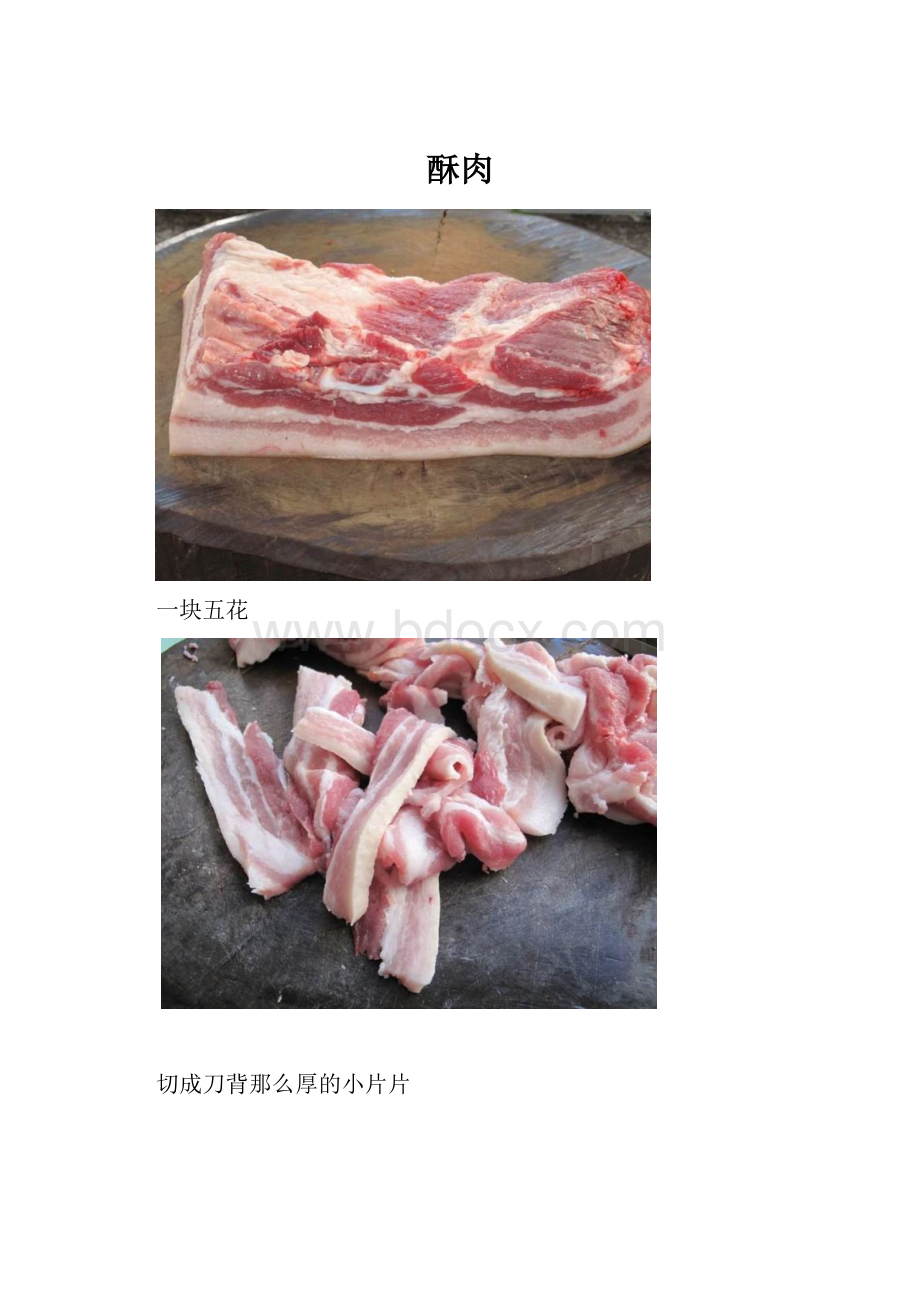 酥肉.docx