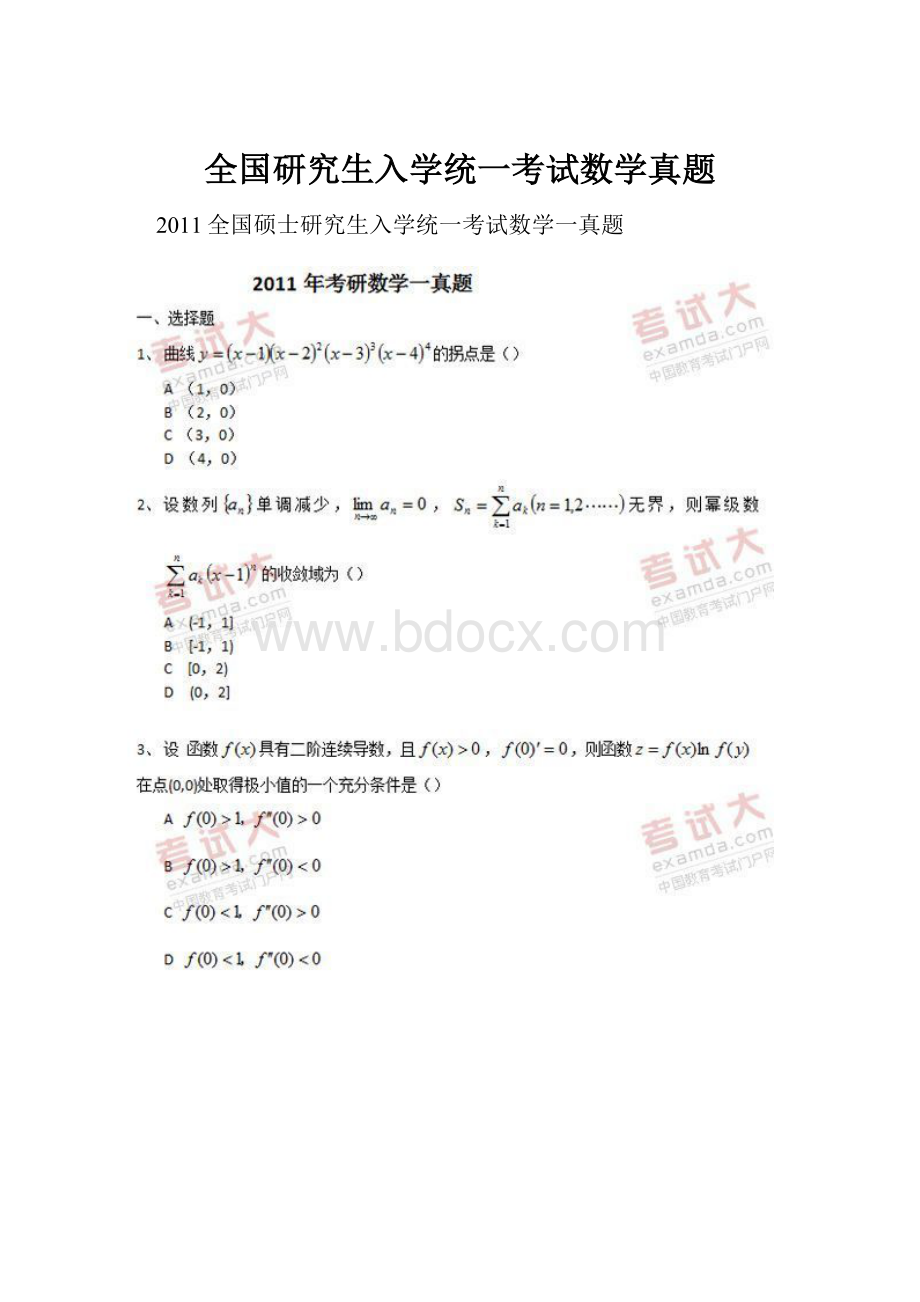 全国研究生入学统一考试数学真题.docx_第1页