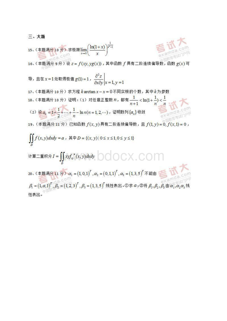 全国研究生入学统一考试数学真题.docx_第3页