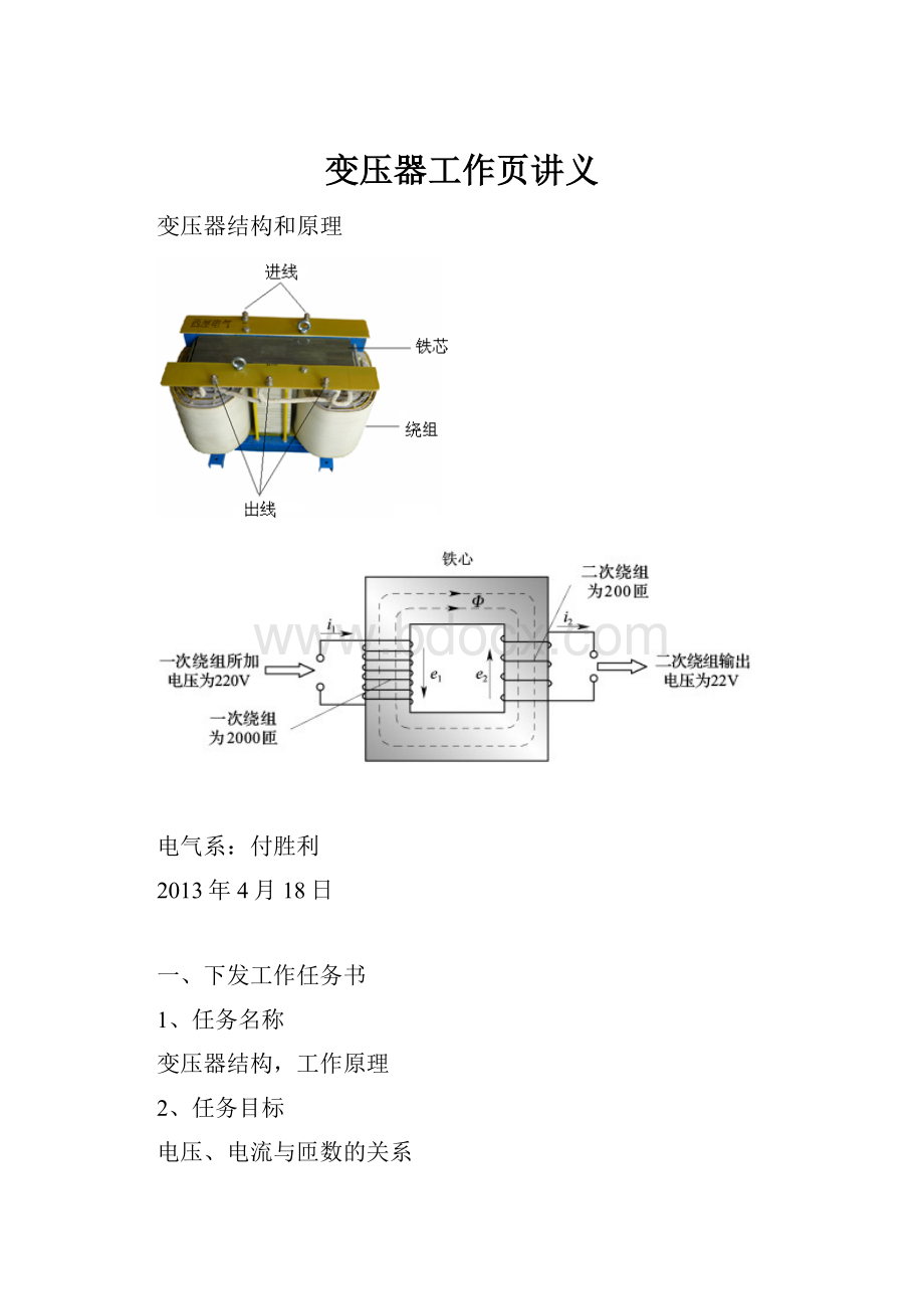 变压器工作页讲义.docx